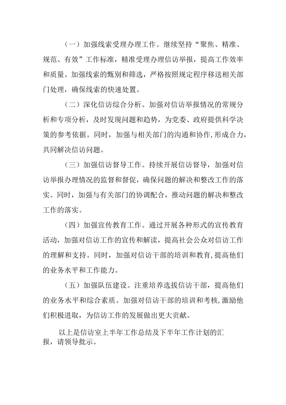 某县纪委监委信访室2023年上半年工作总结及下半年工作计划.docx_第3页