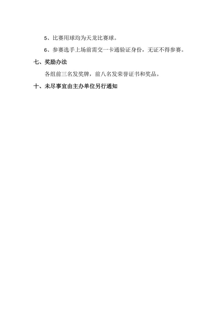 黄山学院第二届学生网球比赛竞赛规程.docx_第2页