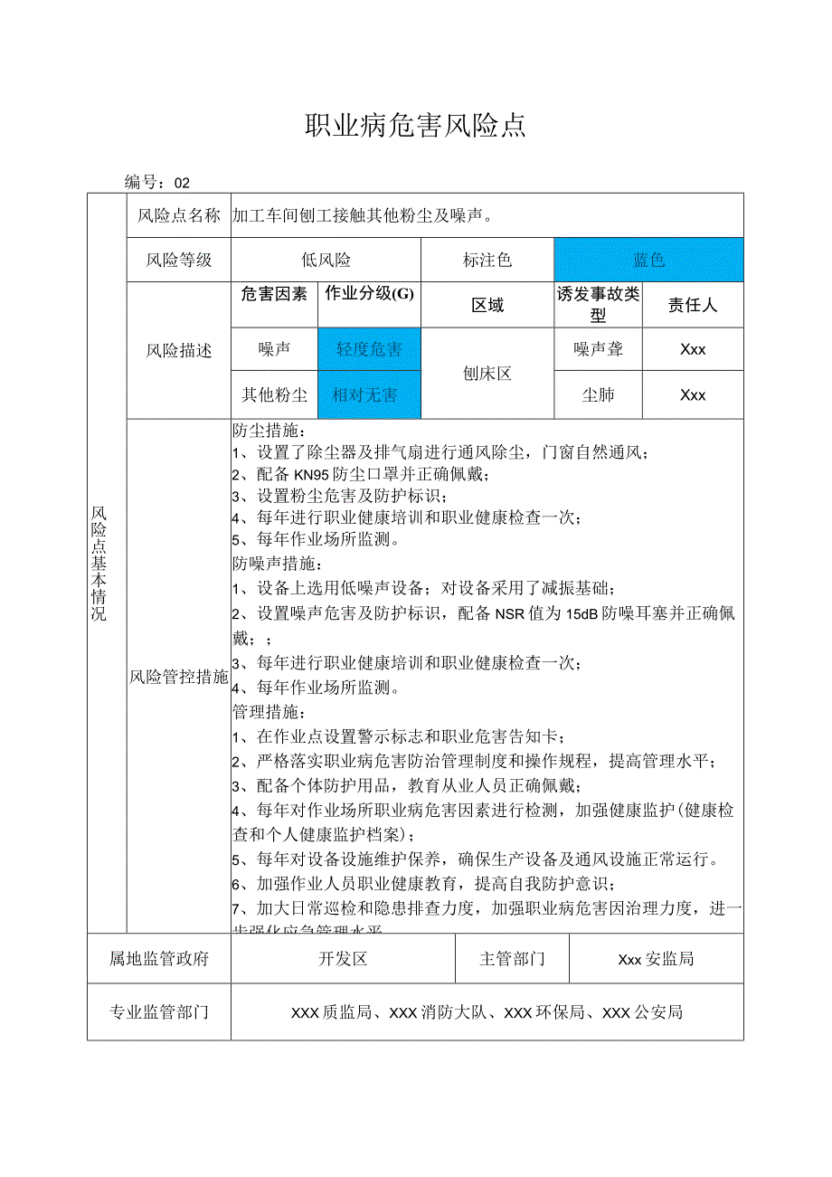 职业病危害风险点—加工车间车工接触其他粉尘及噪声.docx_第1页