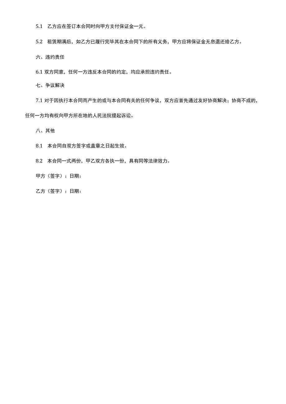 门市租赁协议书.docx_第2页