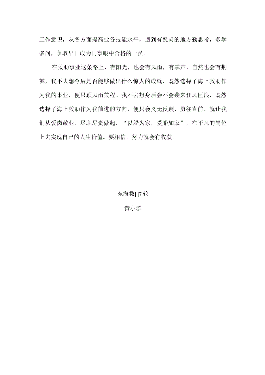 爱岗敬业尽职尽责.docx_第3页