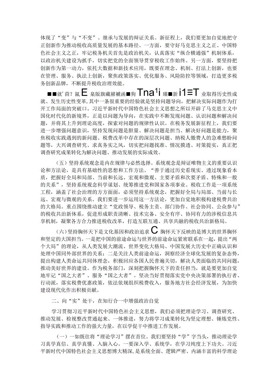 第二批主题教育专题党课：学深悟透强思想 实干笃行建新功 以奋斗姿态谱写高质量发展新篇章.docx_第2页