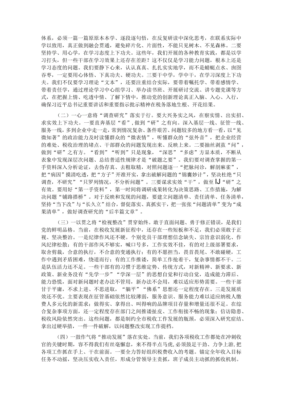 第二批主题教育专题党课：学深悟透强思想 实干笃行建新功 以奋斗姿态谱写高质量发展新篇章.docx_第3页