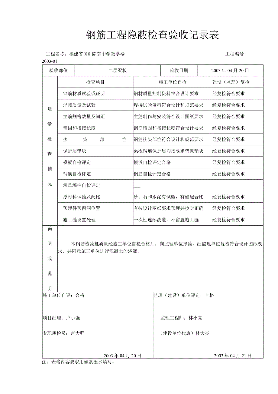 钢筋工程隐蔽检查验收记录表.docx_第1页