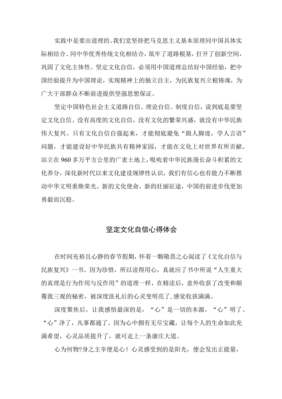 （6篇）2023关于坚定文化自信建设文化强国专题学习研讨心得体会发言（精编版）.docx_第2页