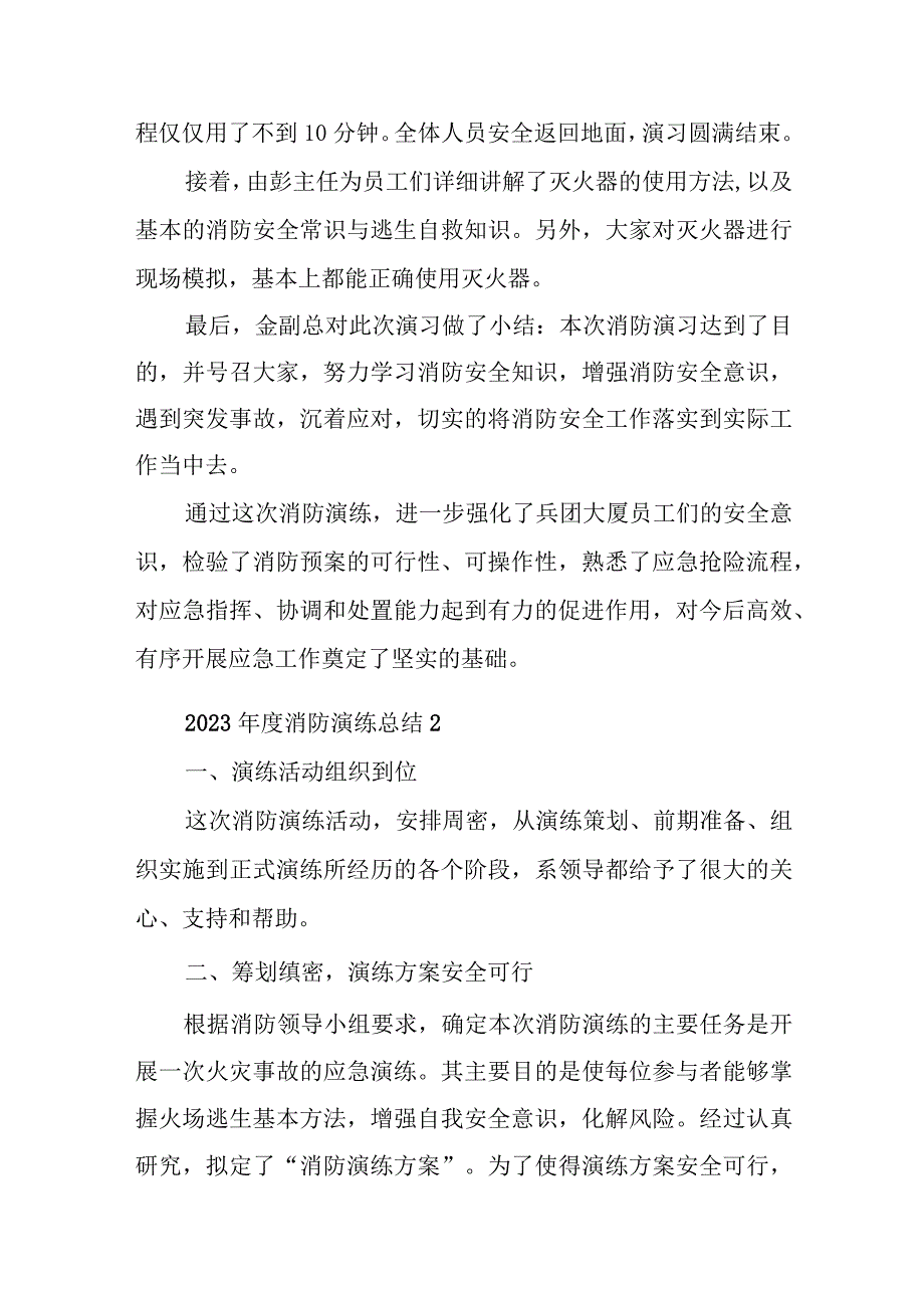 消防实战演练总结8篇.docx_第2页