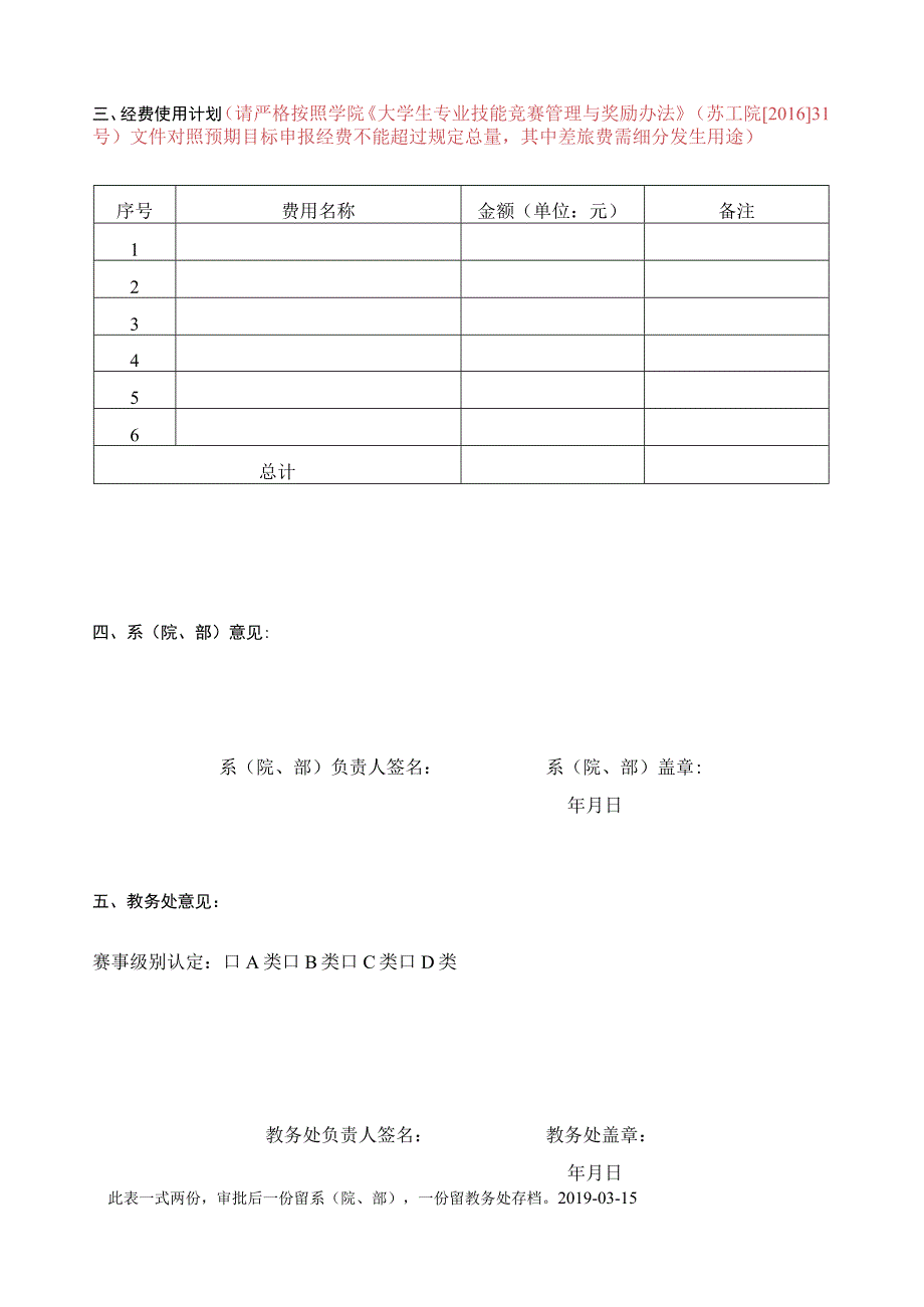 苏州工业职业技术学院学生校外竞赛项目申报表.docx_第3页