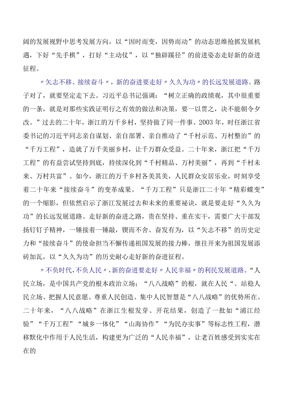 （多篇汇编）2023年在集体学习八八战略的讲话提纲、心得体会.docx_第2页