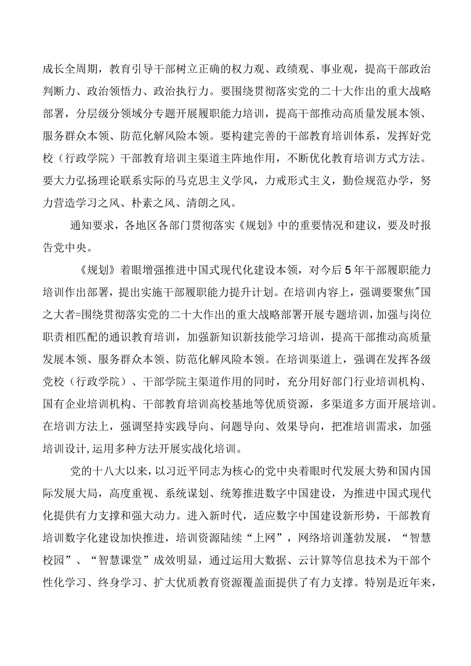 （多篇汇编）《全国干部教育培训规划（2023-2027年）》交流发言材料.docx_第3页