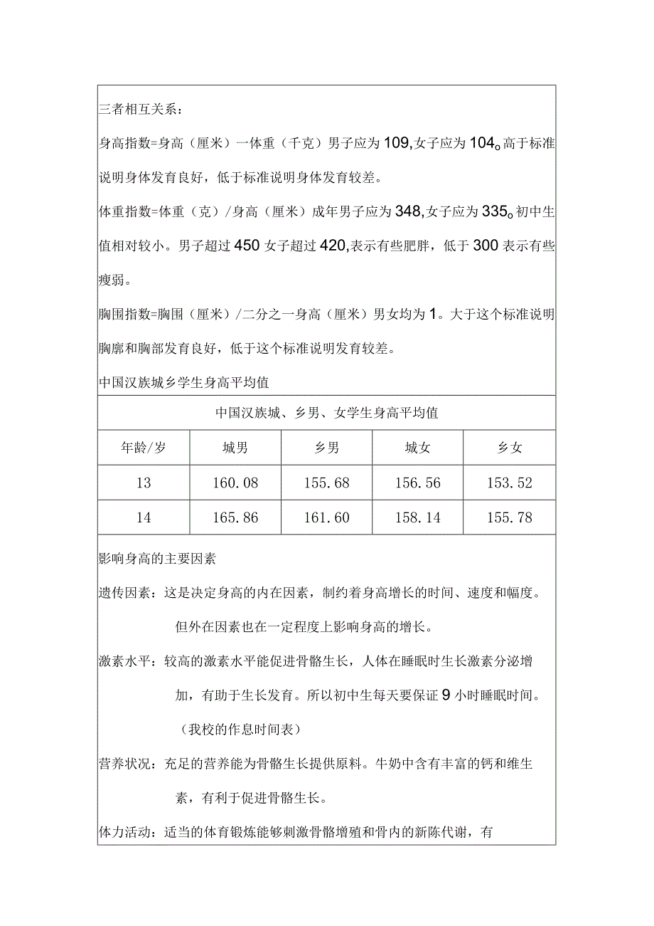 水平四（八年级）体育《体力活动与体能》室内课教案.docx_第2页