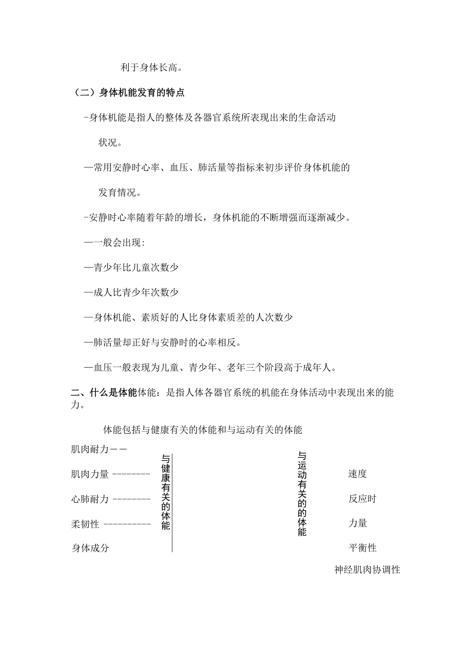 水平四（八年级）体育《体力活动与体能》室内课教案.docx_第3页