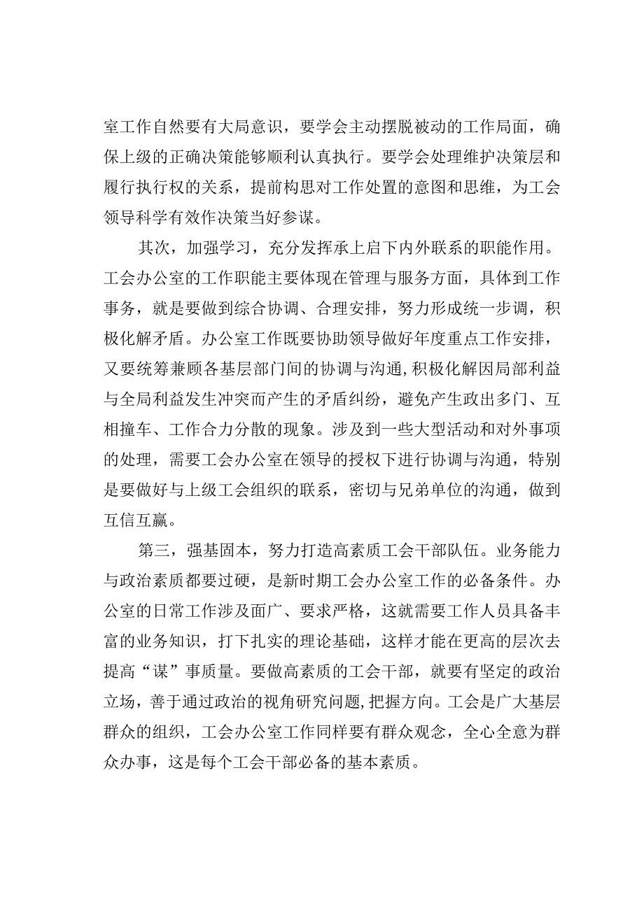 浅谈新时期如何创新企业工会办公室工作.docx_第2页