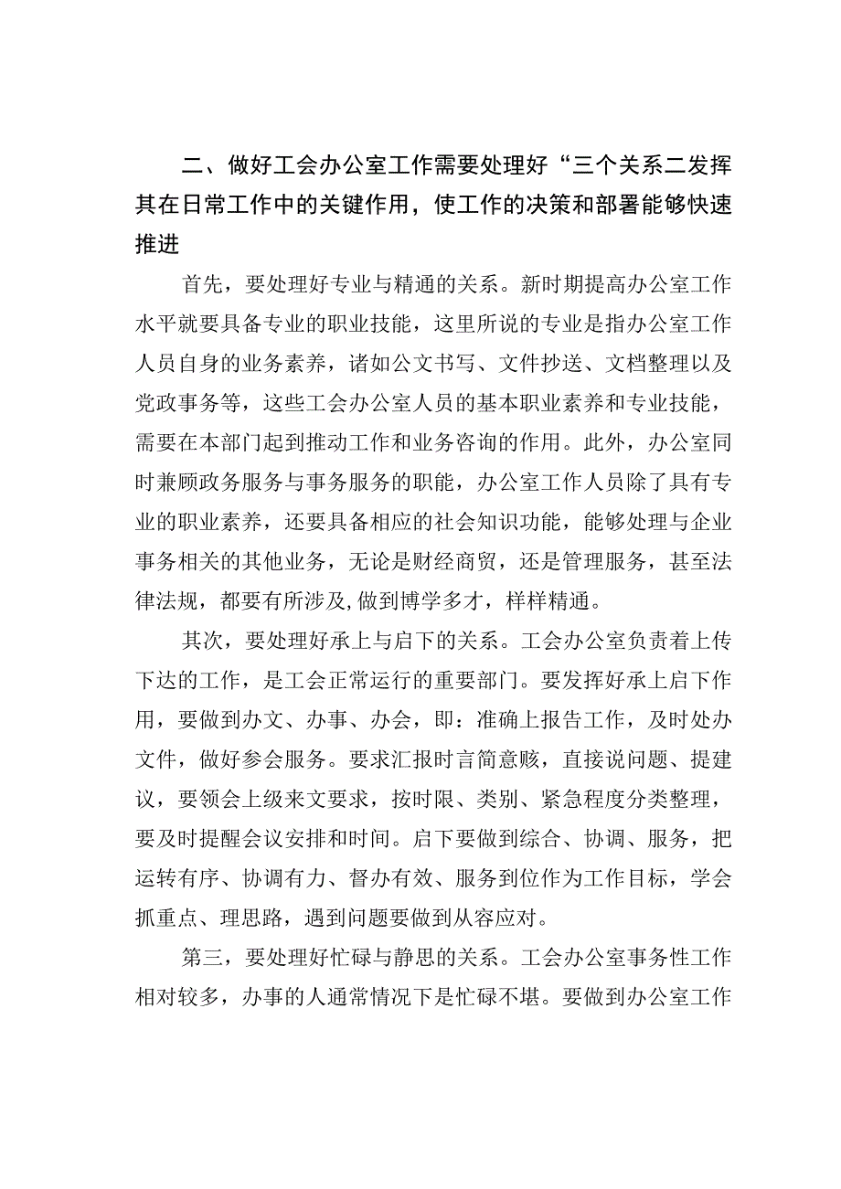 浅谈新时期如何创新企业工会办公室工作.docx_第3页