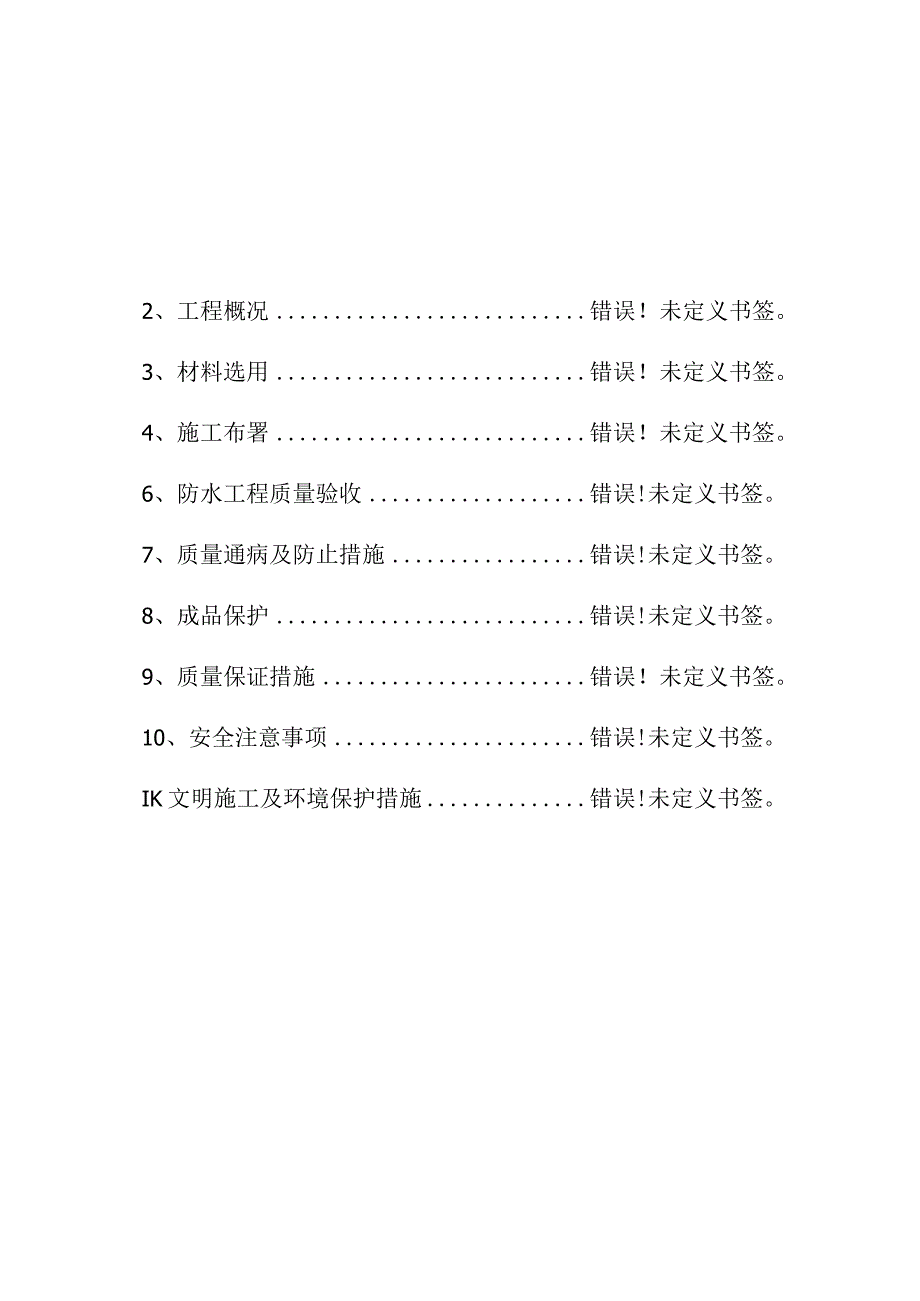 高分子卷材复合防水工程施工方案.docx_第2页