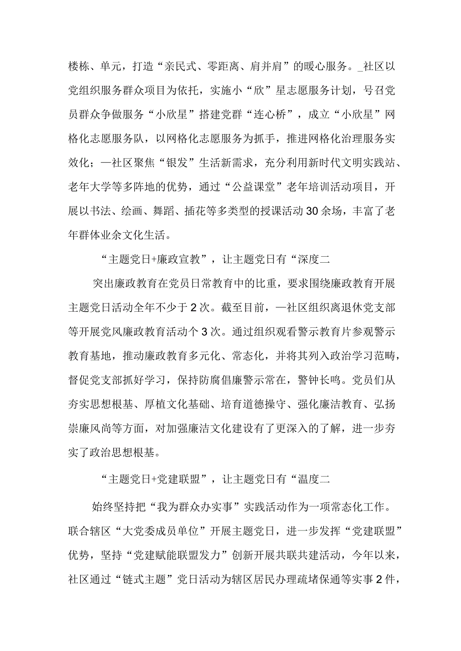 社区党委第二批主题教育阶段性总结汇报材料.docx_第2页