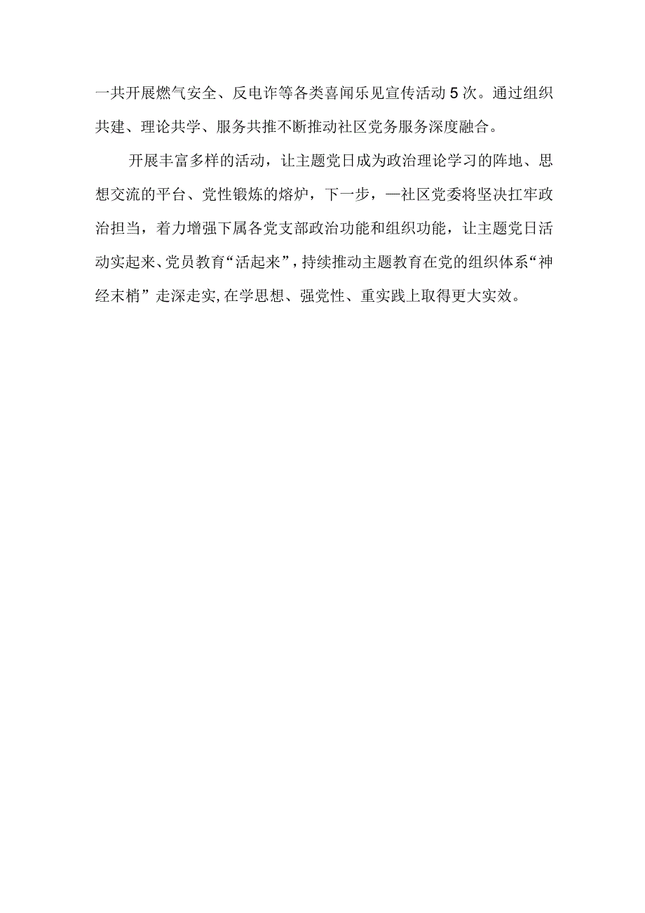 社区党委第二批主题教育阶段性总结汇报材料.docx_第3页