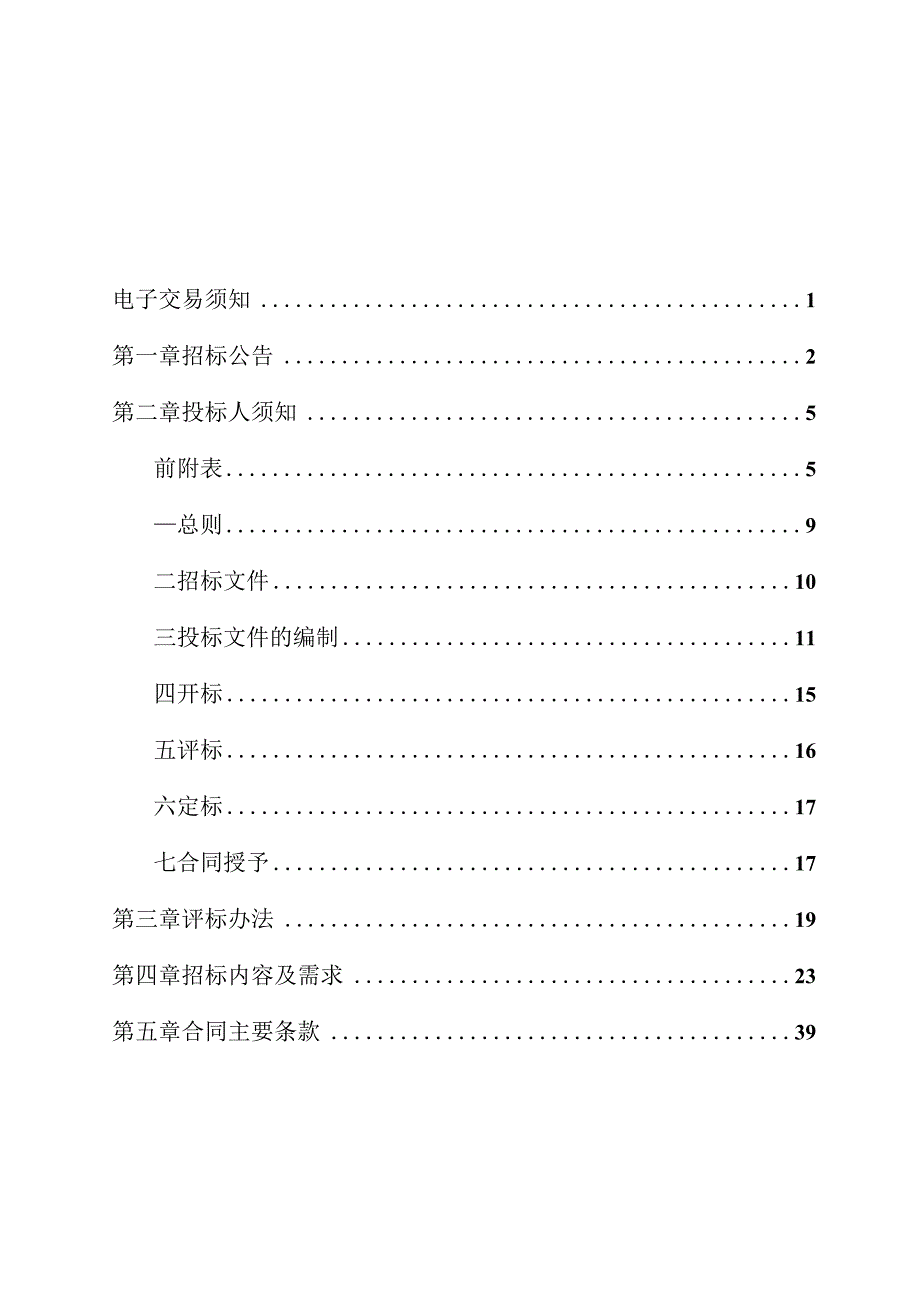 电子科技大学网络改造二期招标文件.docx_第2页