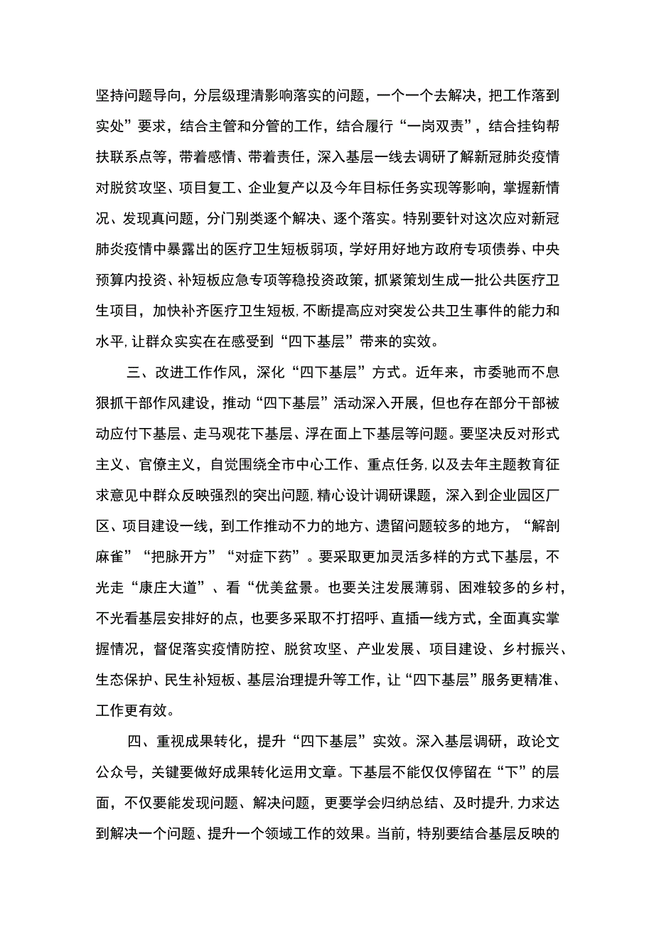 （10篇）专题学习“四下基层”讲话及研讨发言材料合集.docx_第3页