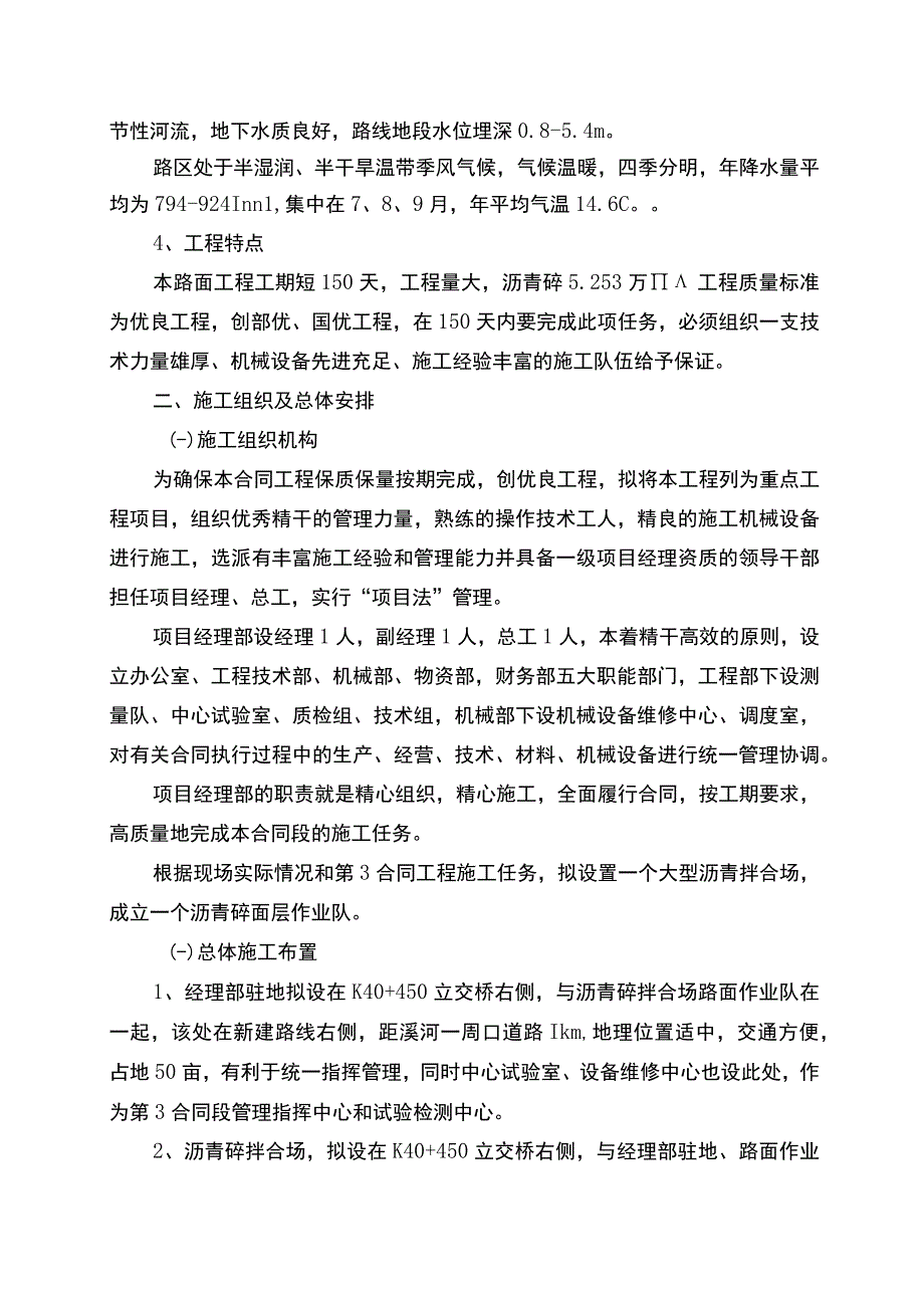 高速公路施工组织设计方案.docx_第2页