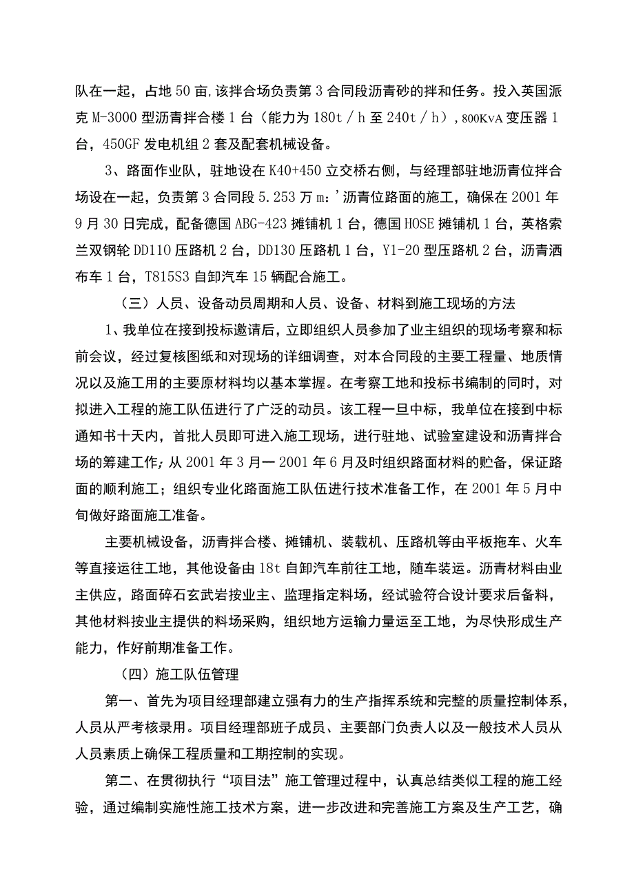 高速公路施工组织设计方案.docx_第3页