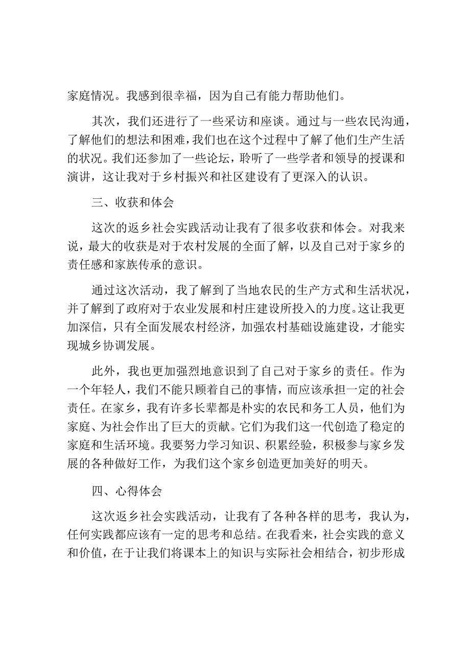 返家乡社会实践个人总结1500字.docx_第2页