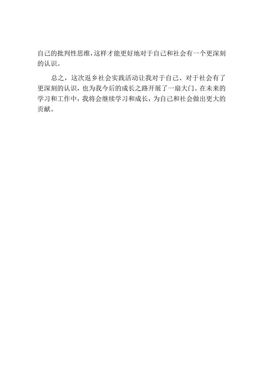 返家乡社会实践个人总结1500字.docx_第3页