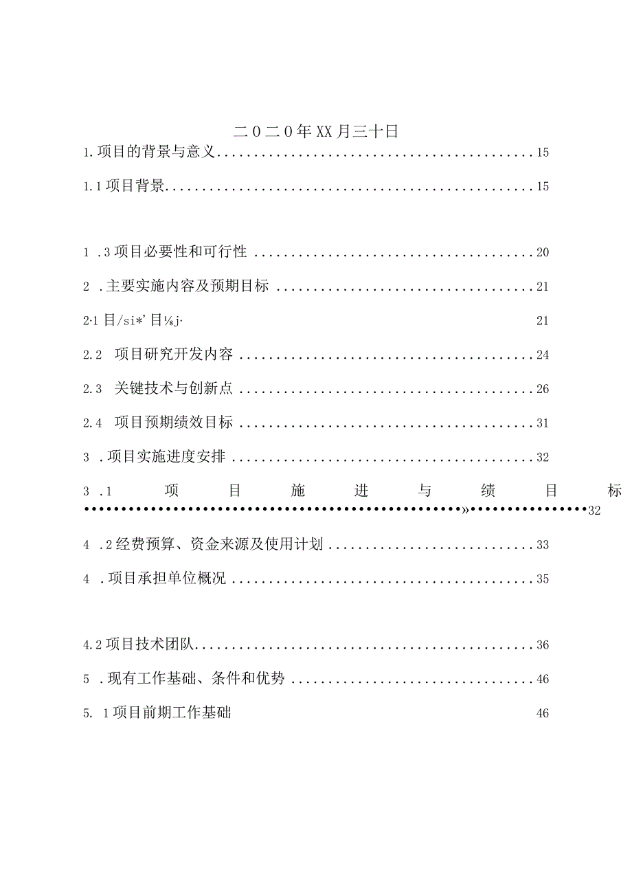 罗汉果种植与初加工技术创新示范项目可行性分析报告.docx_第2页