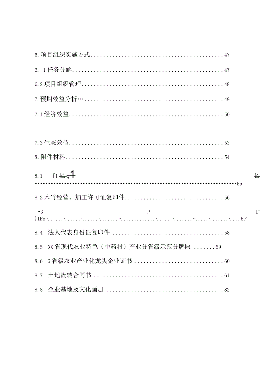 罗汉果种植与初加工技术创新示范项目可行性分析报告.docx_第3页