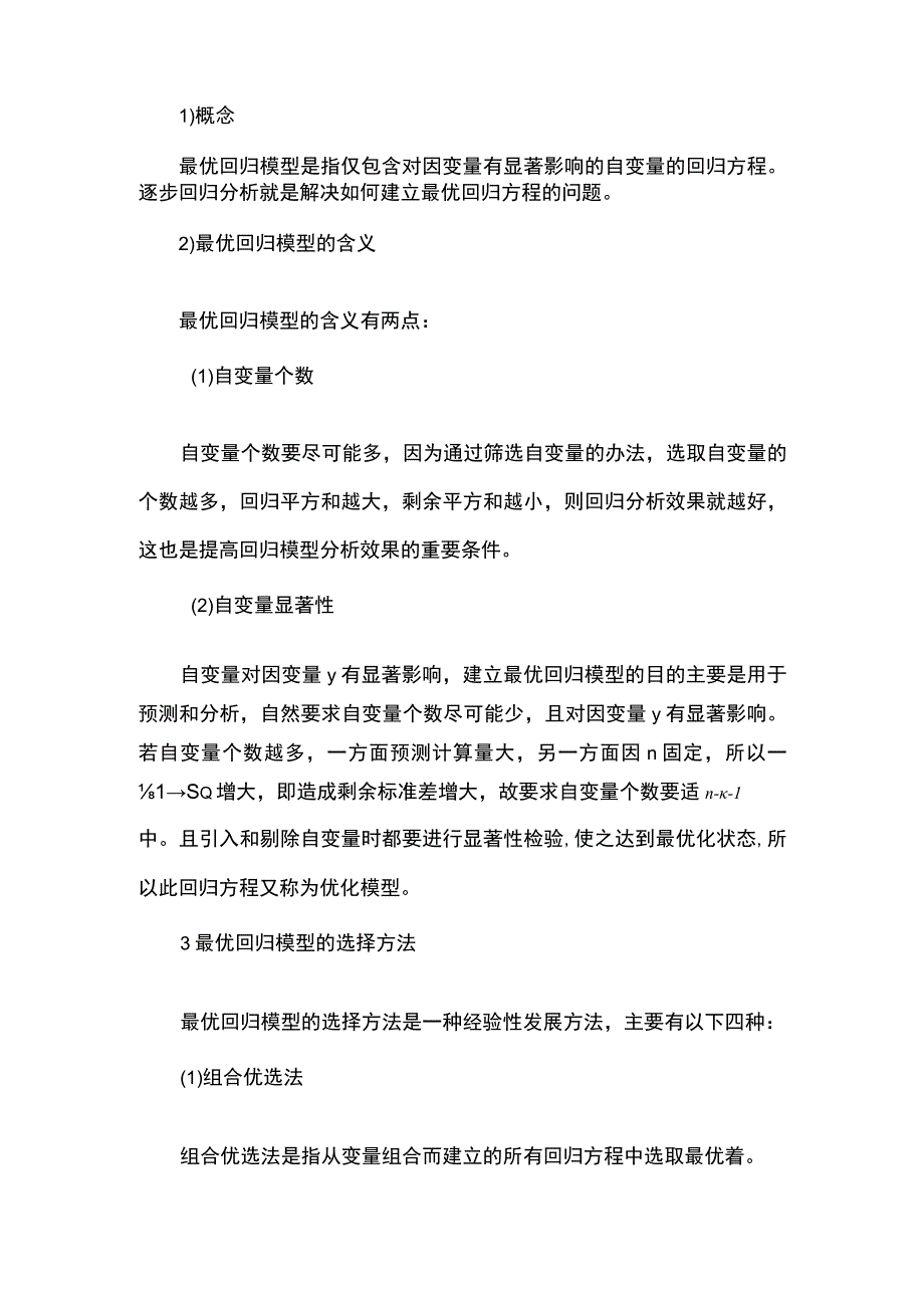 逐步回归分析.docx_第2页