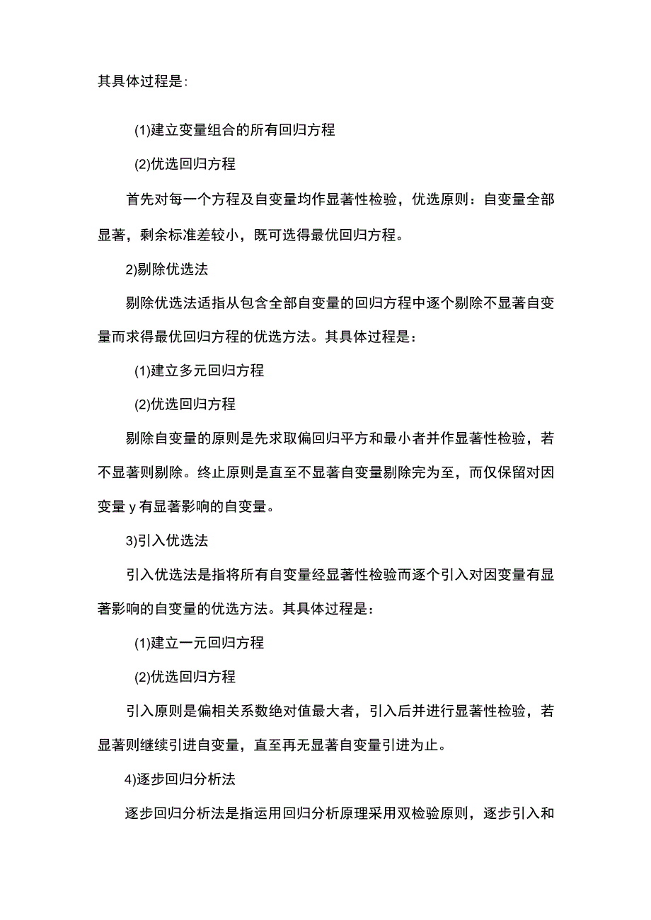 逐步回归分析.docx_第3页