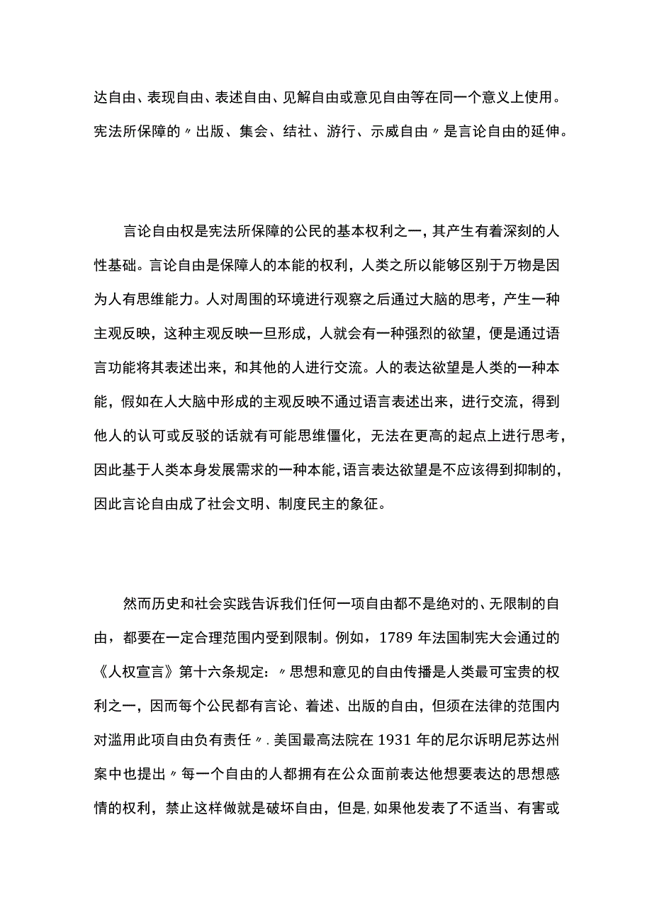 新闻立法与言论自由.docx_第3页