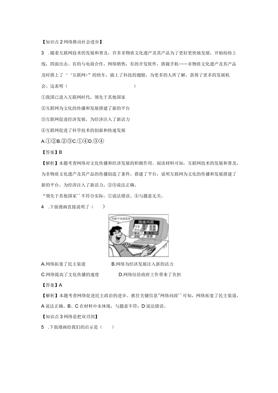 网络改变世界 分层作业 初中道法人教部编版八年级上册（2023~2024学年）.docx_第2页