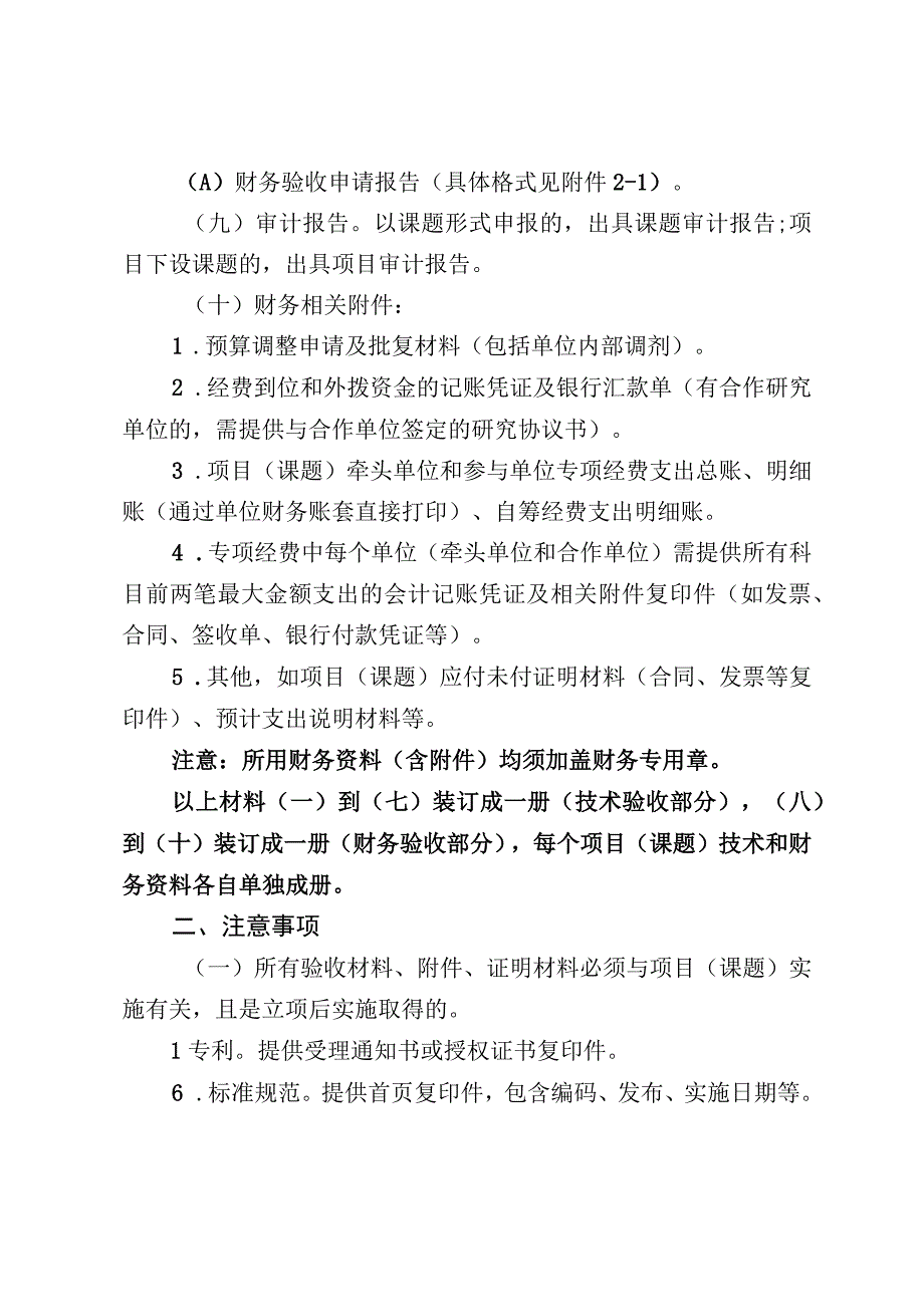 项目（课题）验收材料提交要求.docx_第2页