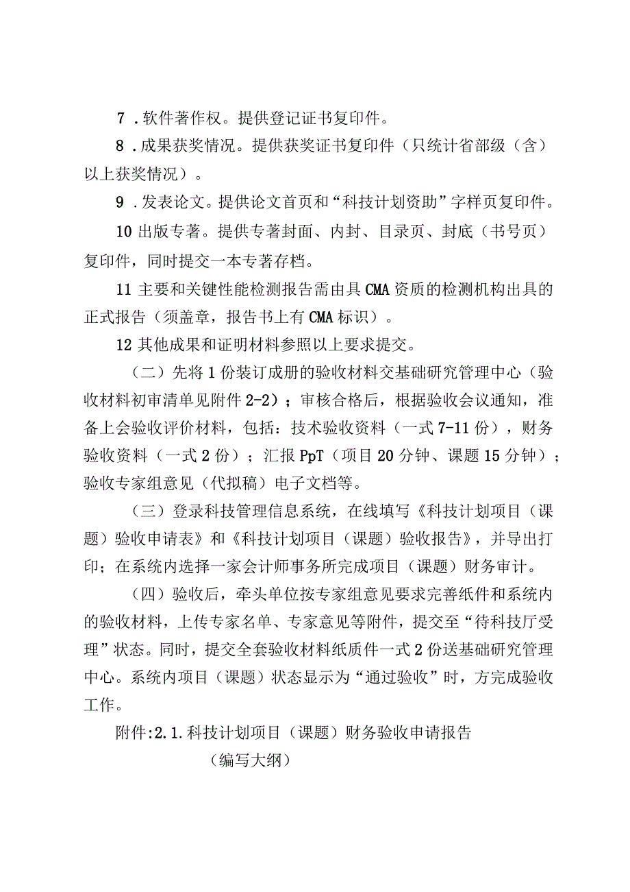 项目（课题）验收材料提交要求.docx_第3页