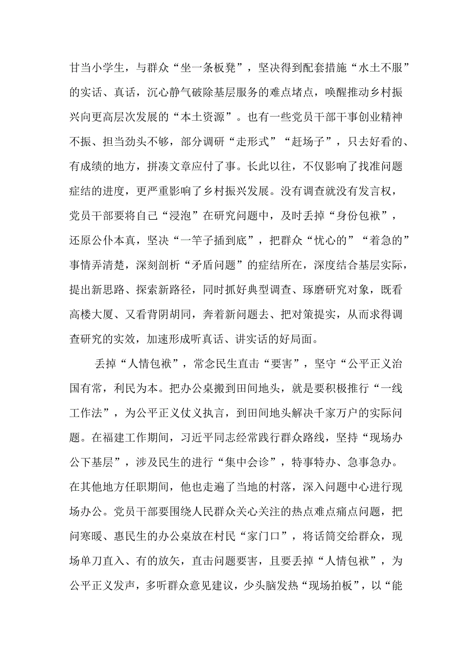 （7篇）学习践行“四下基层”经验心得体会发言材料.docx_第2页