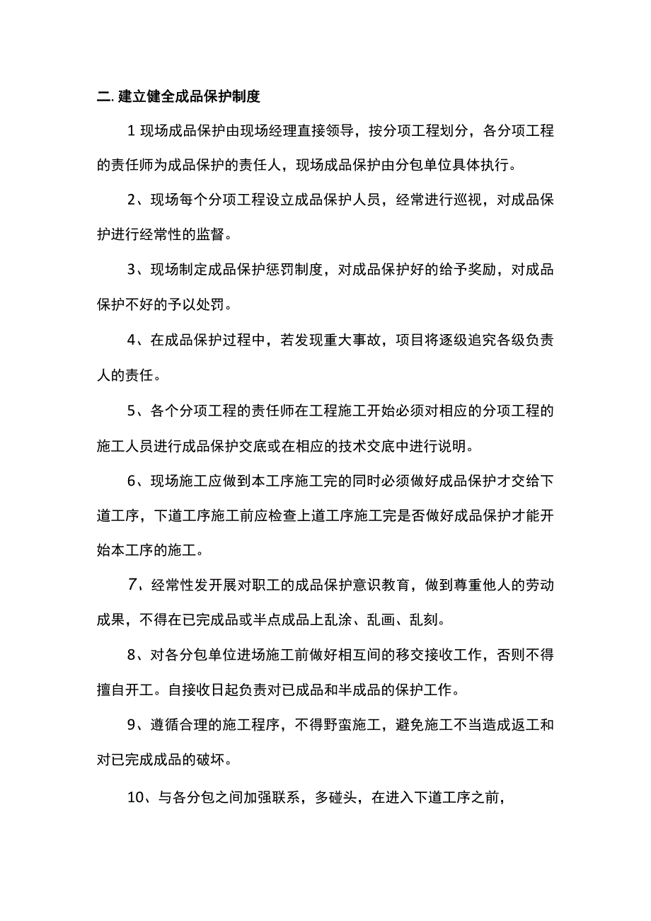 石材地砖地面保护方案.docx_第2页