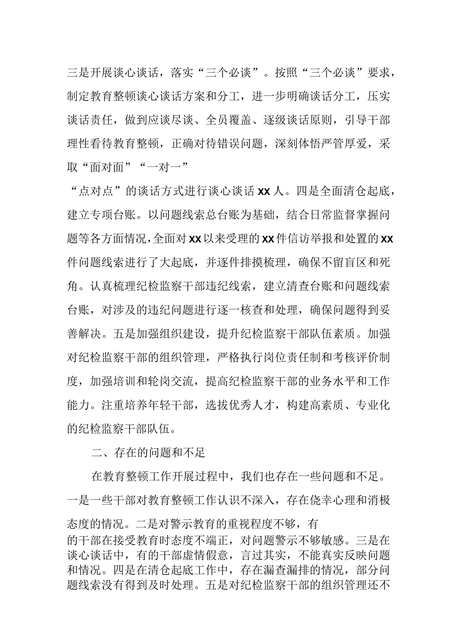 某县纪委书记在全市纪检监察干部队伍教育整顿工作推进会上的交流发言.docx_第2页