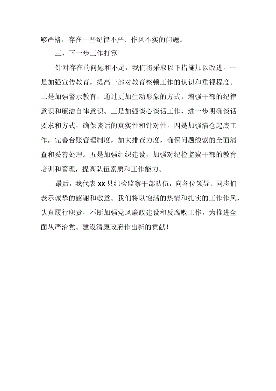 某县纪委书记在全市纪检监察干部队伍教育整顿工作推进会上的交流发言.docx_第3页