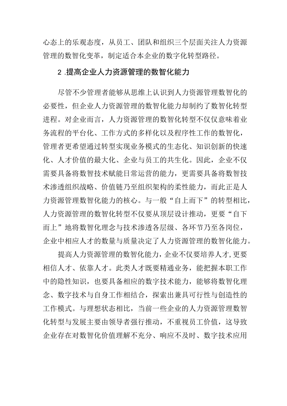 推动企业人力资源管理数智化转型.docx_第3页