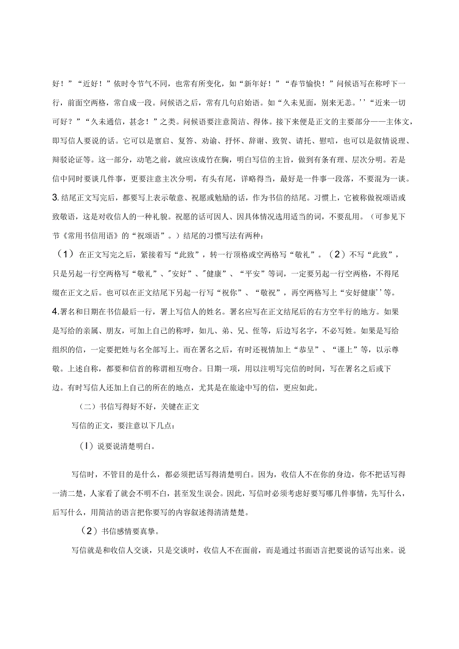 速递：书信写作基本格式.docx_第2页