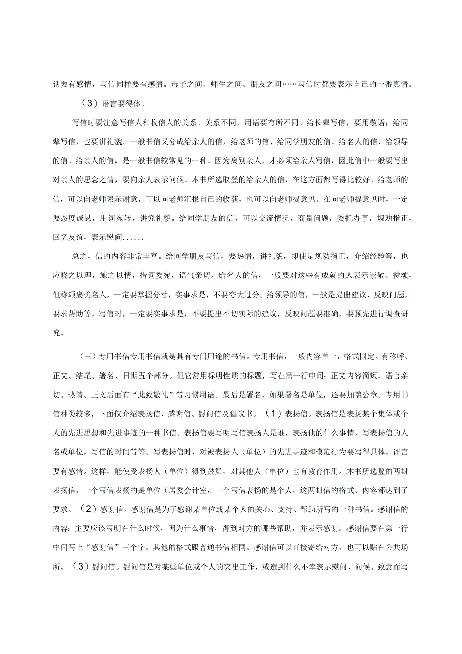 速递：书信写作基本格式.docx_第3页