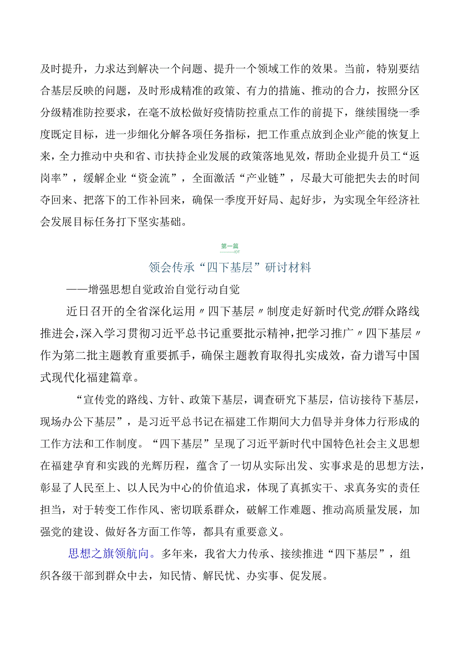 （十篇合集）学习传承践行“四下基层”发言材料.docx_第3页