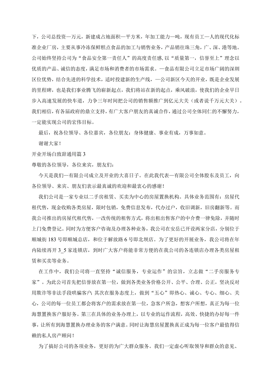 开业开场白致辞通用5篇.docx_第2页