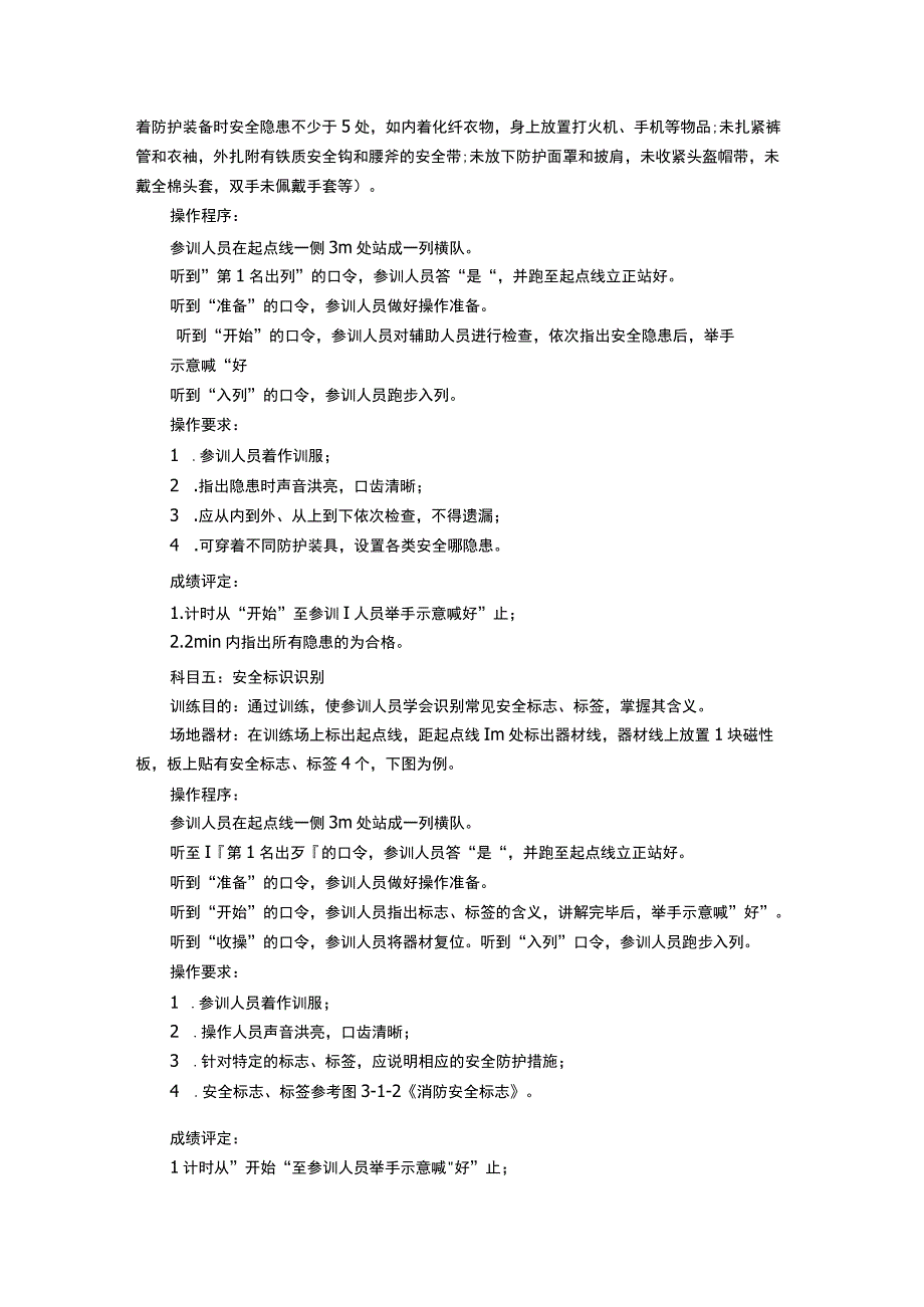 消防站安全员岗位等级达标考评科目操作规程.docx_第3页