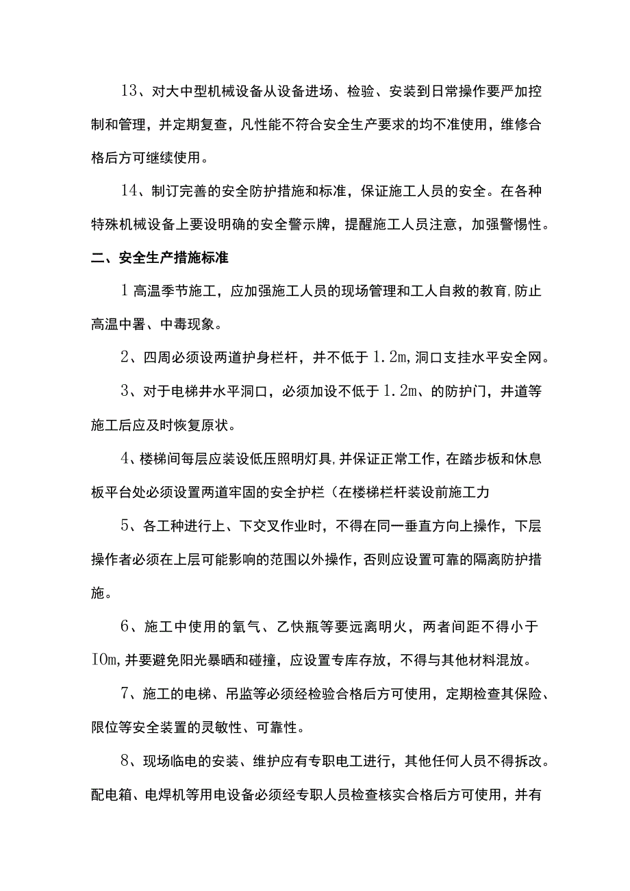 顶管管道施工方案.docx_第2页