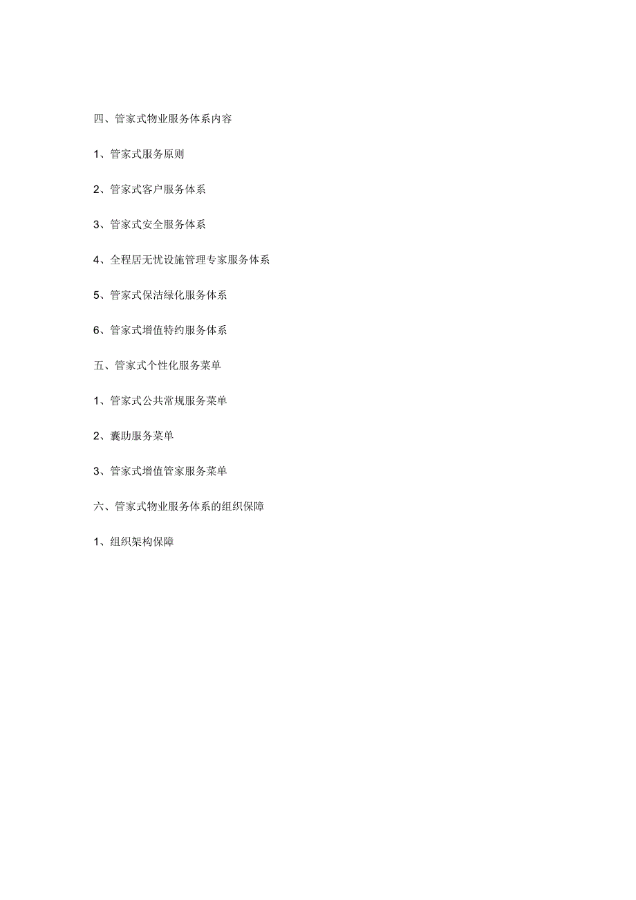 高效便捷的物业管家服务方案.docx_第2页