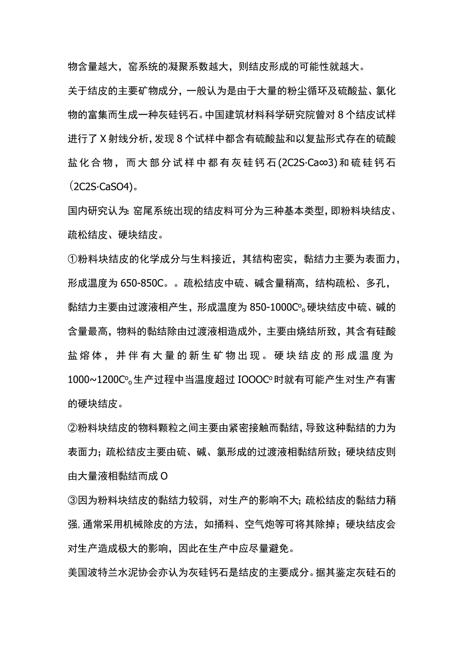 预热器系统的结皮堵塞及预防.docx_第2页