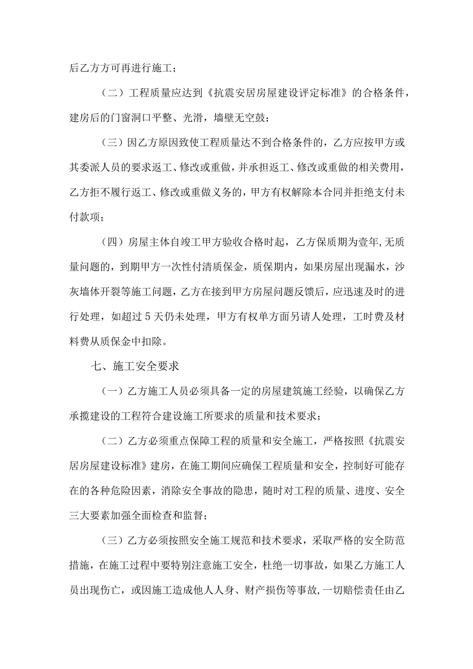 老家建房协议.docx_第3页