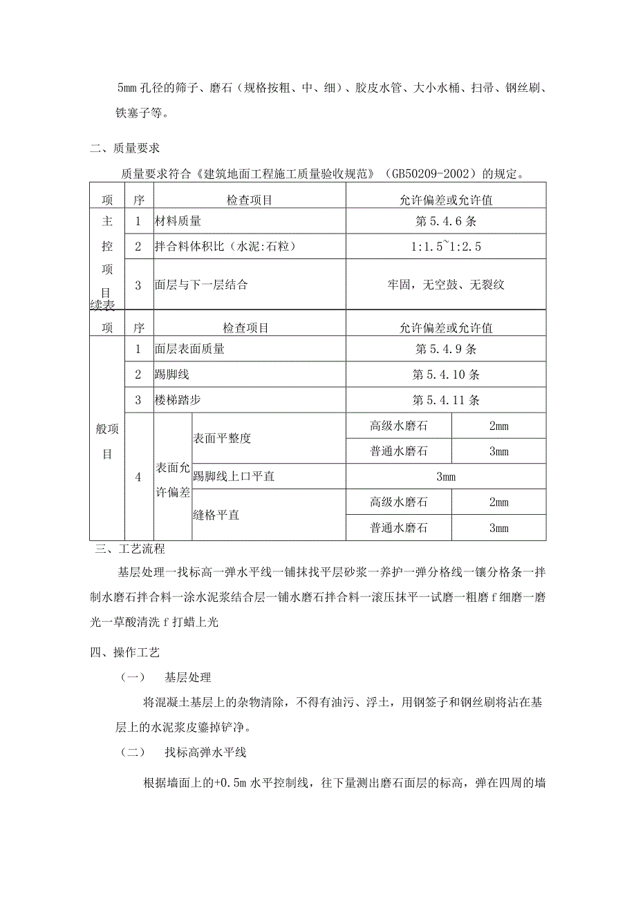 现制水磨石地面工程施工工艺.docx_第2页