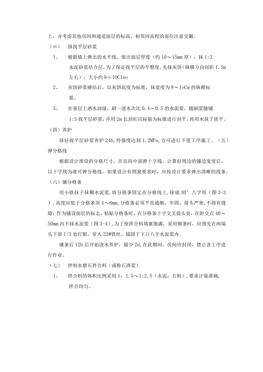 现制水磨石地面工程施工工艺.docx_第3页